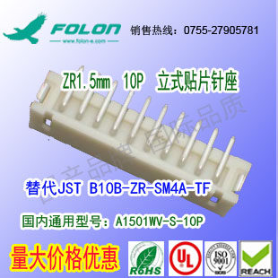 耐高温 A1501WV-S-10P 立式贴片针座JST B10B-ZR-SM4A-TF