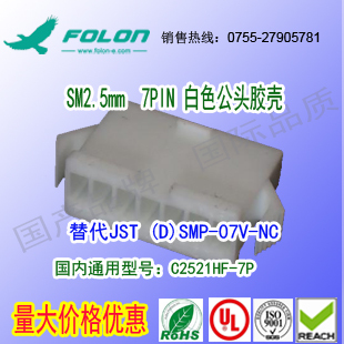 C2521HF-7P  &白色公座线对线胶壳替代JST SMP-07V-NC