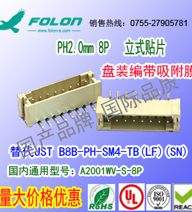 现货 A2001WV-S-8P 米色立式贴片针座 替代JST B8B-PH-SM4-TB