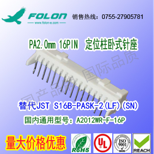 A2012WRA-16P 白色卧式带定位柱针座替代 JST S16B-PASK-2
