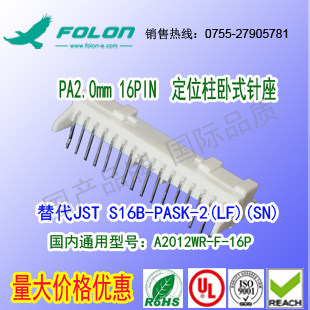 A2012WRA-16P 白色卧式带定位柱针座替代 JST S16B-PASK-2