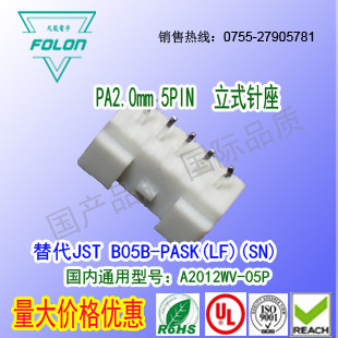 A2012WV-5P 白色立式针座替代 JST B05B-PASK
