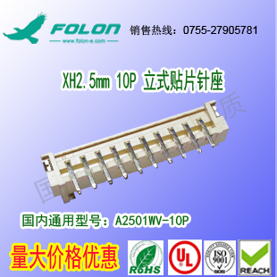 现货耐高温 A2501WV-S-10P 立式贴片针座/耐高温米色