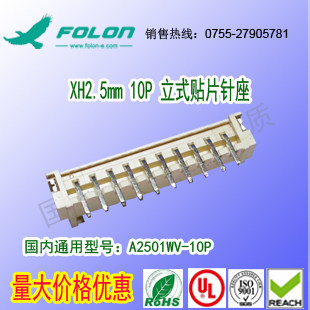 现货耐高温 A2501WV-S-10P 立式贴片针座/耐高温米色
