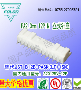 A2012WVA-12P 立式白色针座替代JST B12B-PASK(LF)(SN)