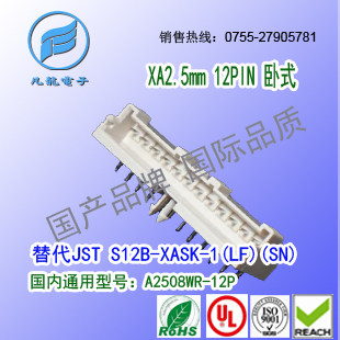 现货耐高温  A2508WR-F-12P 卧式针座替代JST S12B-XASK-1
