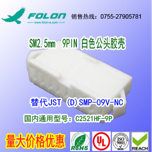 C2521HF-9P  &白色公座线对线胶壳替代JST SMP-09V-NC
