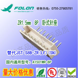 A1501WR-8P 米色卧式针座替代JST S8B-ZR(LF)(SN)