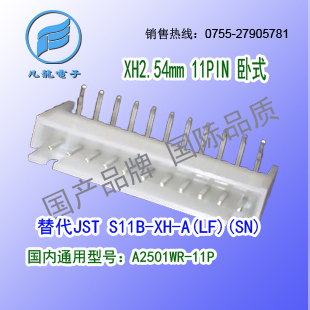 现货耐高温 A2501WR-11P 卧式针座替代JST S11B-XH-A(LF)(SN)