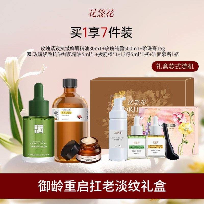 花悠花套盒（8）御龄重启扛老淡纹礼盒