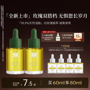 花悠花白玫瑰檀香紧致抗皱面部精油脸部按摩仙人掌保湿护肤精华油