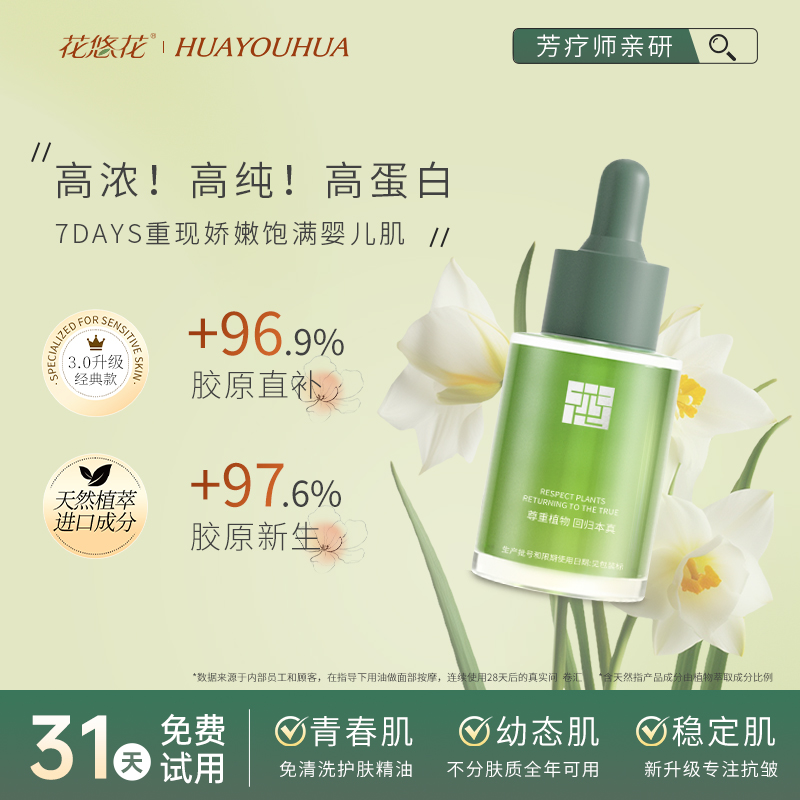 面部紧致保湿抗皱精华油抗衰老