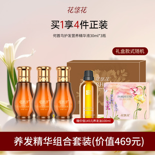 【养发精华礼盒】花悠花何首乌护发精华液干躁干枯护理头发头皮油