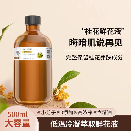 桂花纯露500ml桂花纯露