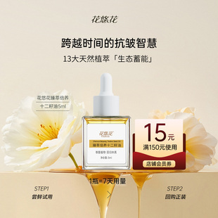 面部保湿 面部紧致抗皱精油体验装 护肤以油养肤 先试后买