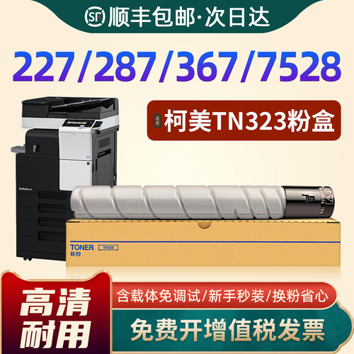 227/287/284e/TN323复印机墨盒