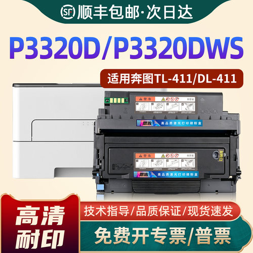 P3320D粉盒TL411硒鼓DL-411鼓架