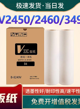 理想RVB4版纸油墨RV2590