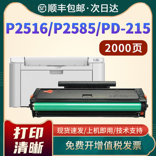 奔图P2585P2516打印机硒鼓硒鼓
