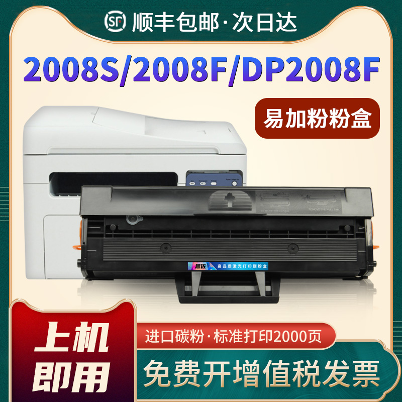 2008S2008FPS-ZT2008C硒鼓