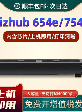 恩佐适用柯尼卡美能达TN712粉盒Bizhub 754e墨粉 柯美654e碳粉硒鼓MINOLTA数码复合机KONICA复印打印机墨盒