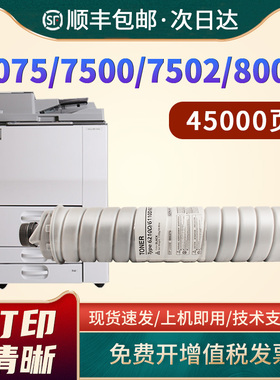 适用理光7500碳粉6210D粉盒1060 1070 1075 2051 2060 2075复印机墨粉MP5500 6002 7502 8000 8001碳粉粉筒