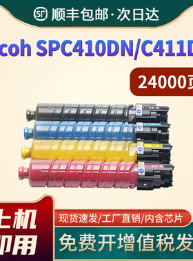 恩佐适用理光SPC410粉盒SP C410DN打印机碳粉盒SPC411DN复印机墨盒Ricoh CL 4000 C410DN硒鼓墨粉盒彩粉粉仓
