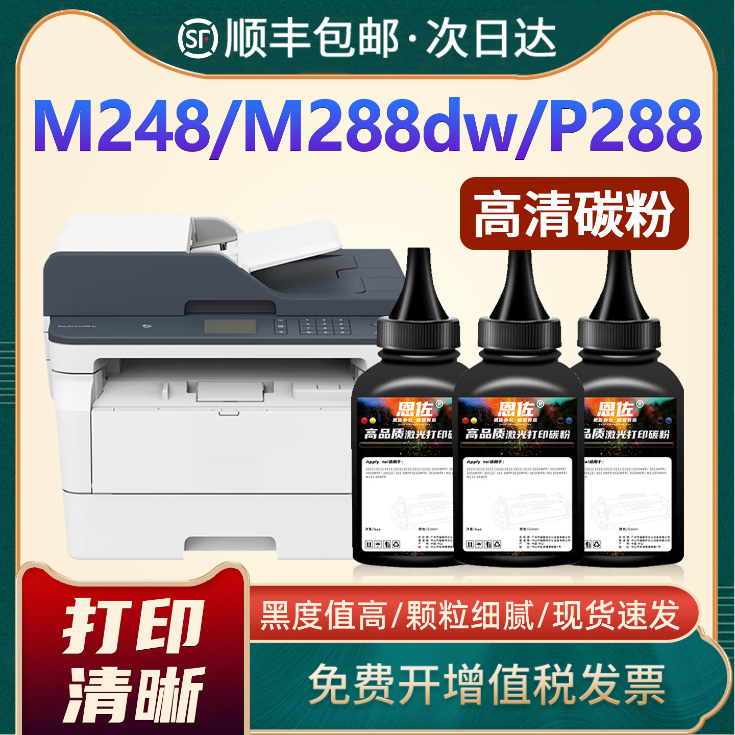 M288dw/M248b/P248db碳粉