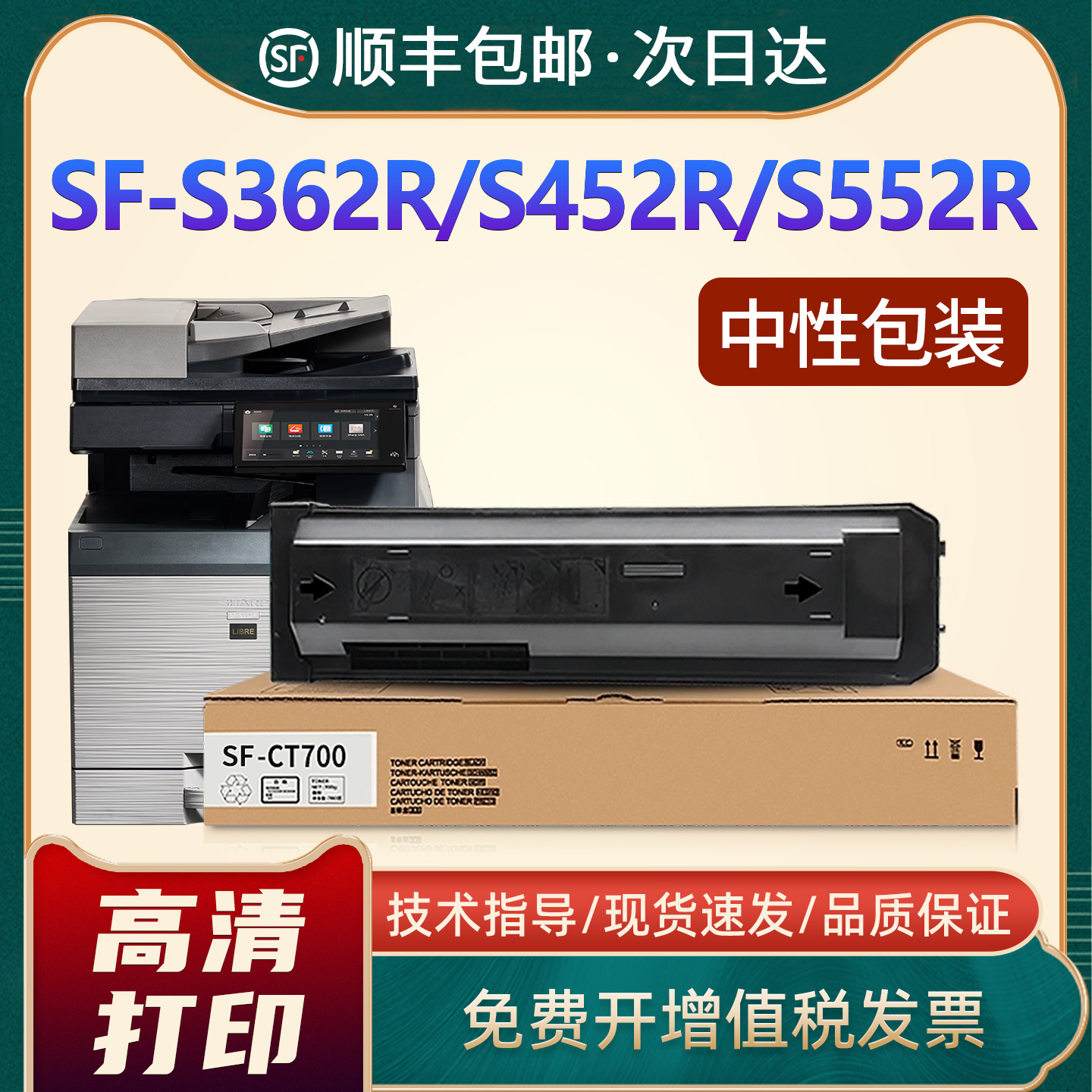 S362R/S452R/S552R/SF-700CT粉盒