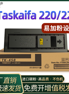 恩佐适用京瓷TK-458粉盒TASKalfa 220墨粉221复印机碳粉TASKalfa 221墨盒打印机硒鼓tk458粉盒粉仓