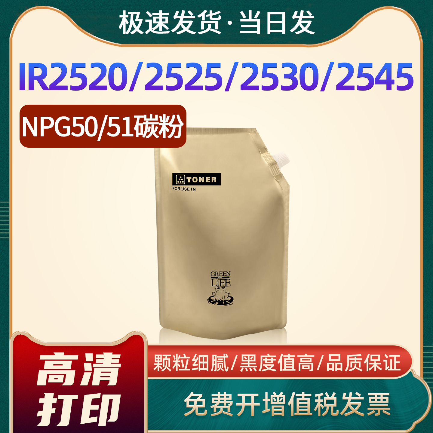 IR2520/2525/2530碳粉G51G50