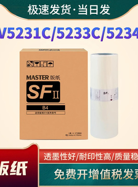 适用理想SVB4版纸 SV5231C SF5233C SF5234C SF5250C SV型33C B4机蜡纸带芯片S-8133C版纸S-8133C油墨SV油墨
