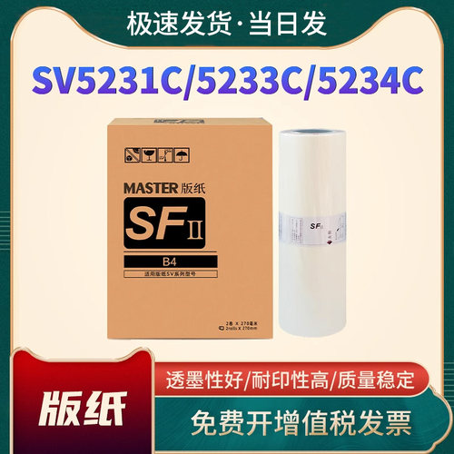 恩佐速印机版纸SVB4版纸