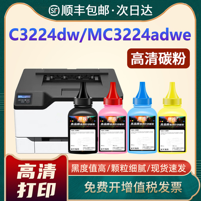 C3224dw/MC3224dwe/MC3224i碳粉
