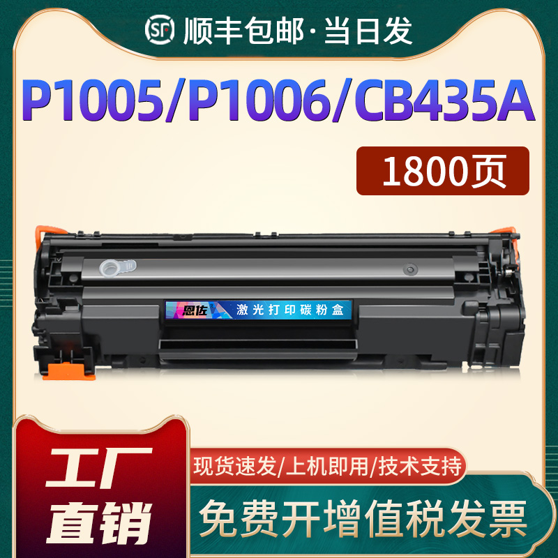 P1006HP35AP10051212粉盒