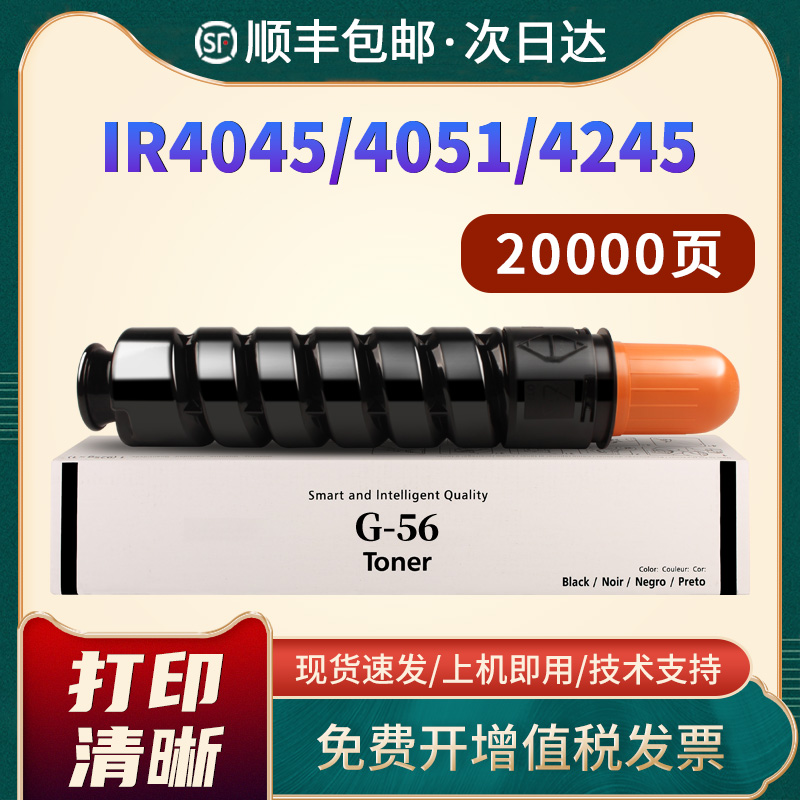 iR4251iR4045iR4245/G56墨盒