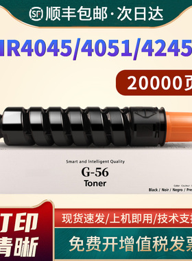 恩佐适用佳能G56粉盒iR4251 iR4045 iR4245 复印机墨粉盒iR4051 G56打印机碳粉墨盒墨粉筒粉仓一体机黑色墨盒