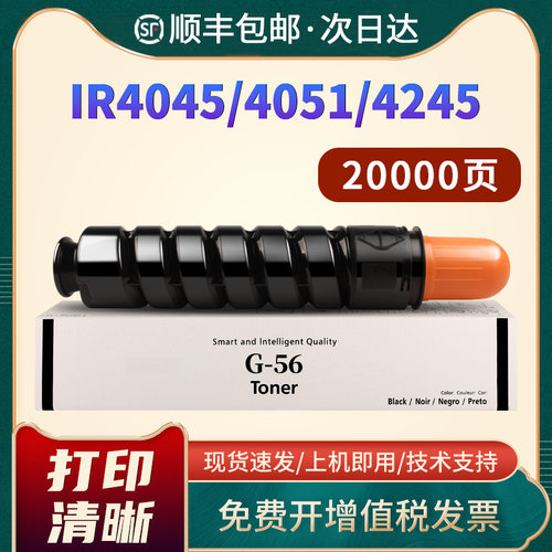 iR4251iR4045iR4245/G56墨盒
