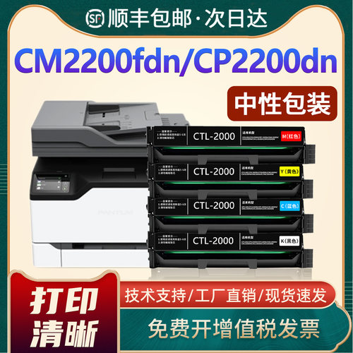 CTL2000硒鼓CP2200DN碳粉盒