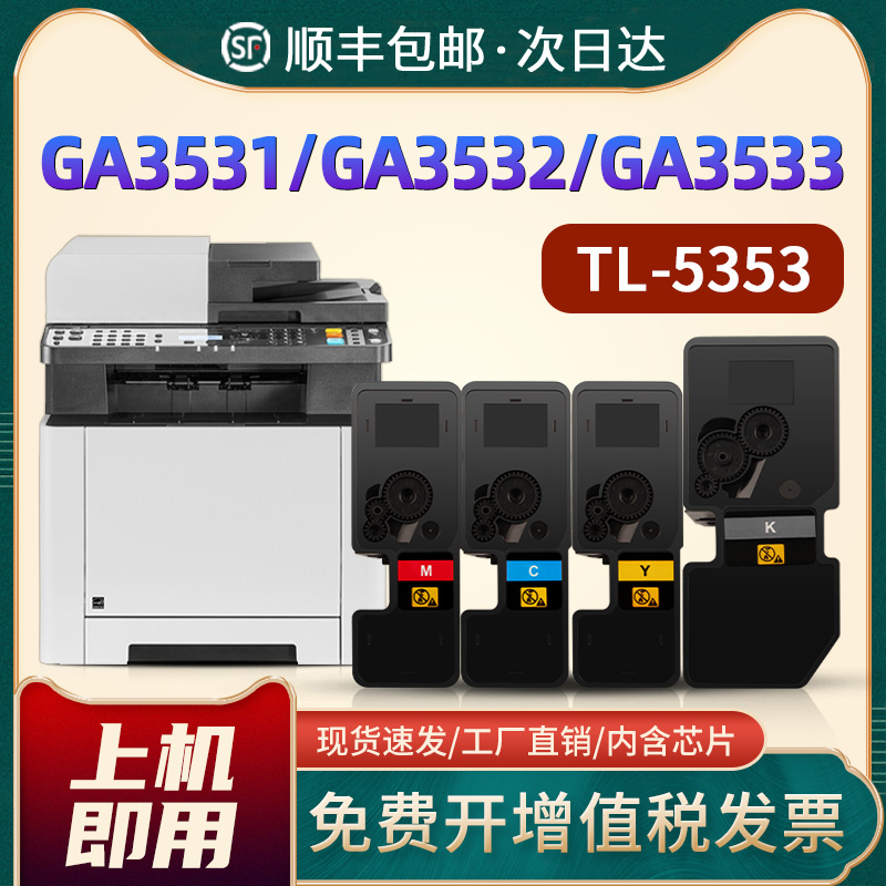 立思辰粉盒TL-5353打印机墨盒