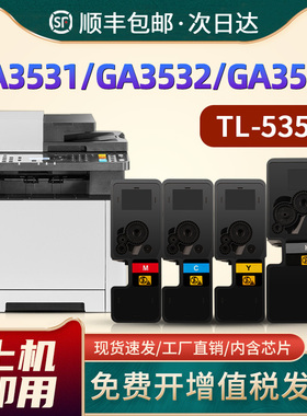 恩佐适用立思辰GA7530cdn粉盒GA3530cdn GA3531cdn墨粉盒GA3532cdn GA3533cdn打印机墨盒TL-5353彩色碳粉硒鼓