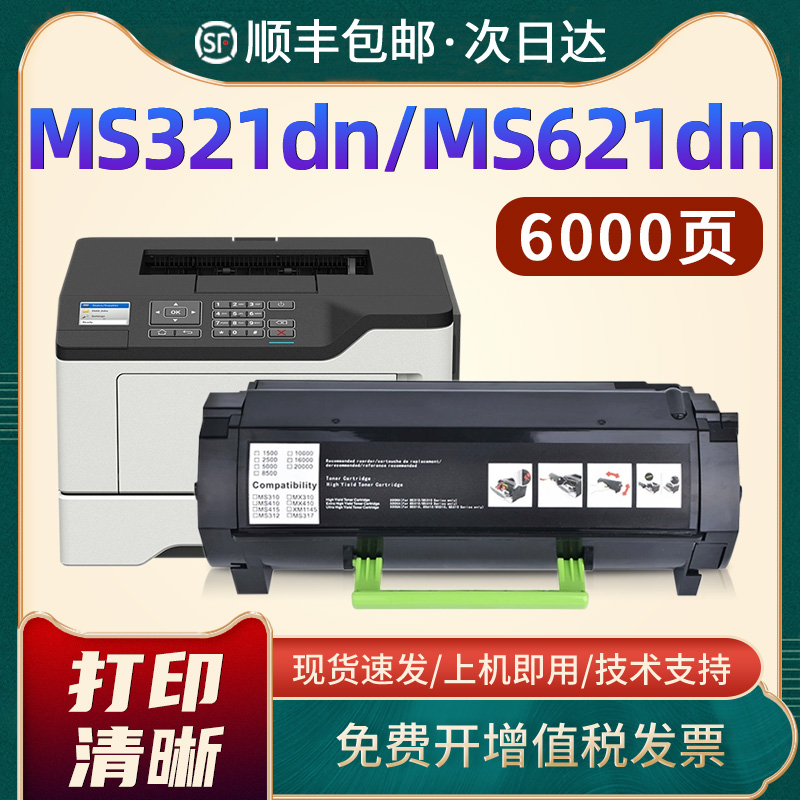 MS321dn硒鼓利盟56F3000