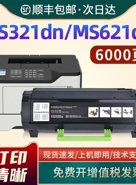 适用利盟MS321dn硒鼓MS421dw 521dn 621dn 622de打印机粉盒MX321adw 321ade 421 521 622ade墨盒56F3000