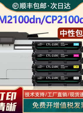 适用奔图CTL-2100硒鼓CP2100 CP2100DN CP2100DW碳粉盒CM2100DN CM2100DW墨粉盒CM2100ADN CM2100ADW墨盒