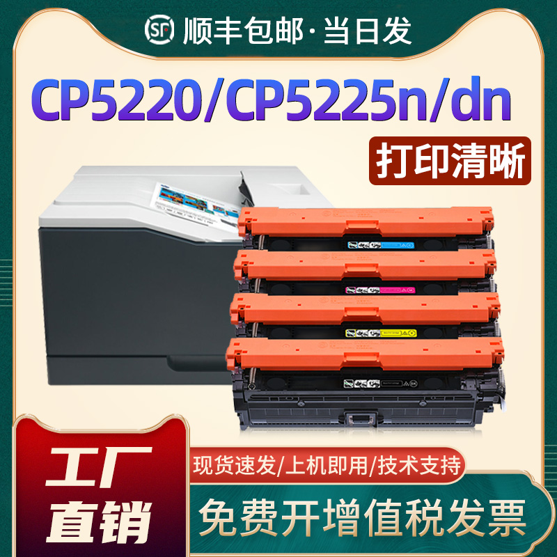 惠普HP307a硒鼓CP5225碳粉
