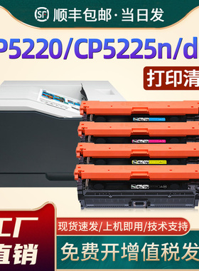 适用惠普HP307a硒鼓CE740A墨盒CP5225碳粉CP5225dn激光打印机粉盒Color LaserJet CP5225n CP5220Series晒鼓