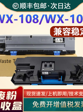 恩佐适用柯尼卡美能达WX-107废粉盒BH C250i 300i 360i 450i C550i C650i C750i废粉收集器WX-108废粉回收盒