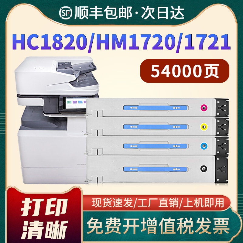 HM1720HM17211822HC1820硒鼓