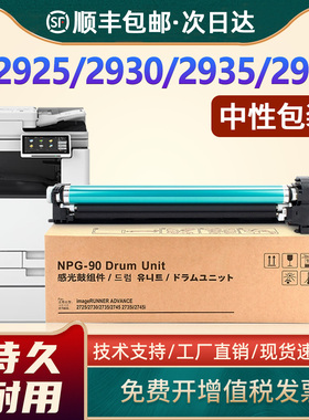 恩佐适用佳能NPG90鼓架IR2925 2930 2935 2945复印机感光鼓组件2725 2730 2735硒鼓架NPG87 EXV63 EXV67套鼓