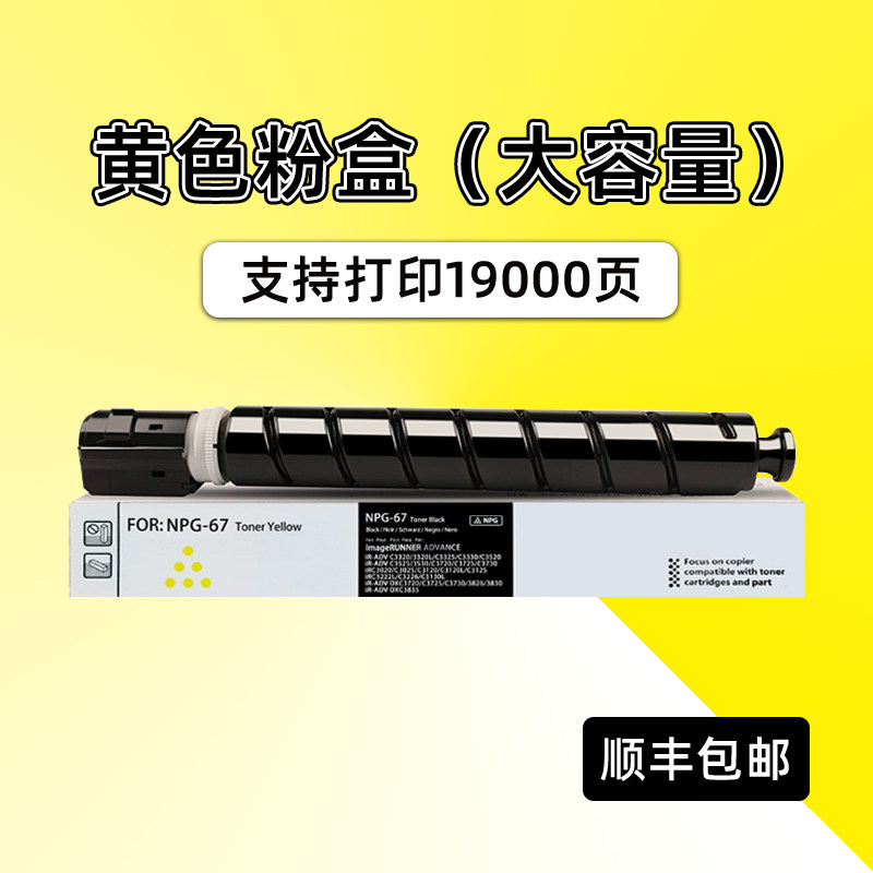 佳能C3020粉盒npg67碳粉C3120L C3025 C3125 